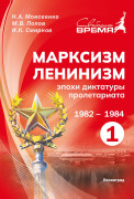 МЛЭДП том №1. 1982-1984