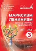 МЛЭДП том №3. 1997-2006 МЛЭДП том №3. 1997-2006
