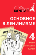 ОВЛ том №4. Проект программы Партии